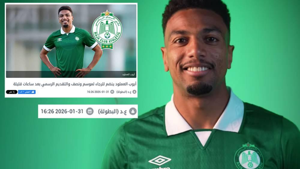 تأكيدا لما سبق.. الرجاء يعلن تعاقده رسميا مع أيوب العملود