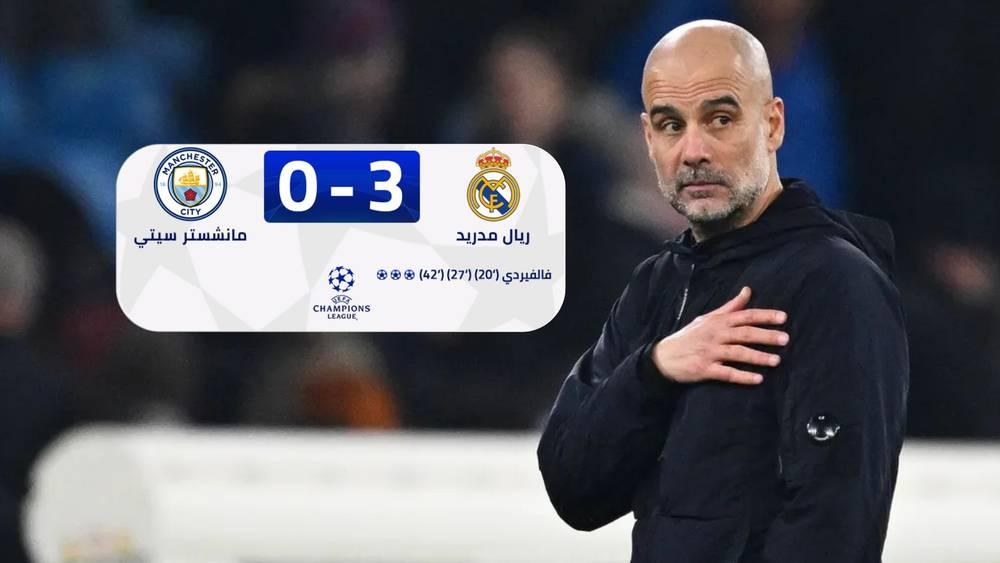 غوارديولا: "نتيجة 3-0 أفضل من 4-0.. ريال مدريد حصل على ثلاث فرص سجل منها ثلاثة أهداف"