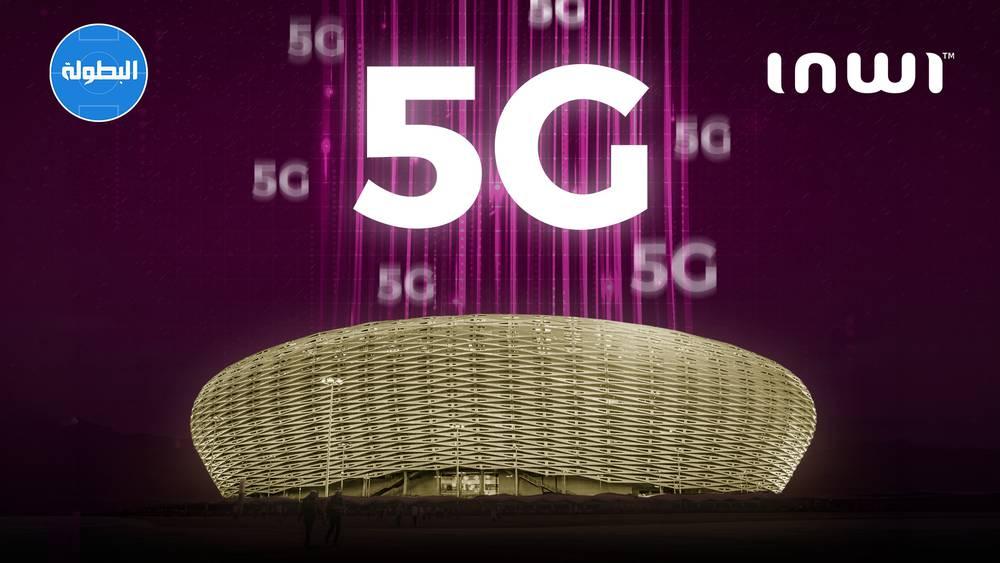 "إنوي" تتصدر سباق الاتصالات في الكان وسرعة الإنترنت تكشف الوجه الآخر لنجاح التنظيم المغربي