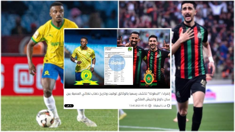 تأكيدا لانفراد "البطولة".. "الكاف" يعلن رسميا إجراء ذهاب نهائي دوري أبطال أفريقيا يوم الأحد 17 ماي (15:00 غرينيتش+1)