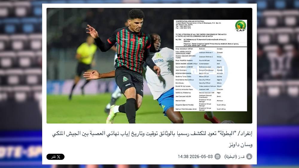 تأكيدا لانفراد "البطولة".. "الكاف" يعلن رسميا إجراء إياب نهائي العصبة يوم الأحد 24 ماي (20:00 غرينيتش +1)