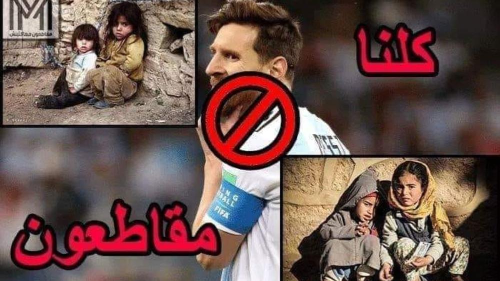 مَغارِبة يُطلِقون حمْلة لـ"مُقاطعة" مبارَاة المنتَخب الوطني أمَام الأرجنْتِين