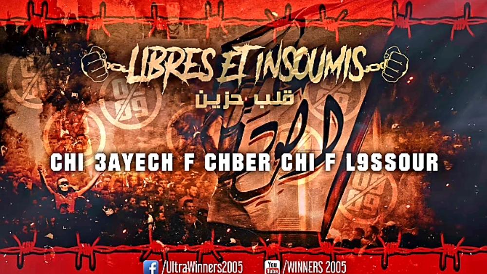 "الوينيرز" تنتقد مسؤولي القطاعات الحيوية في المغرب بأغنية "قلب حزين"