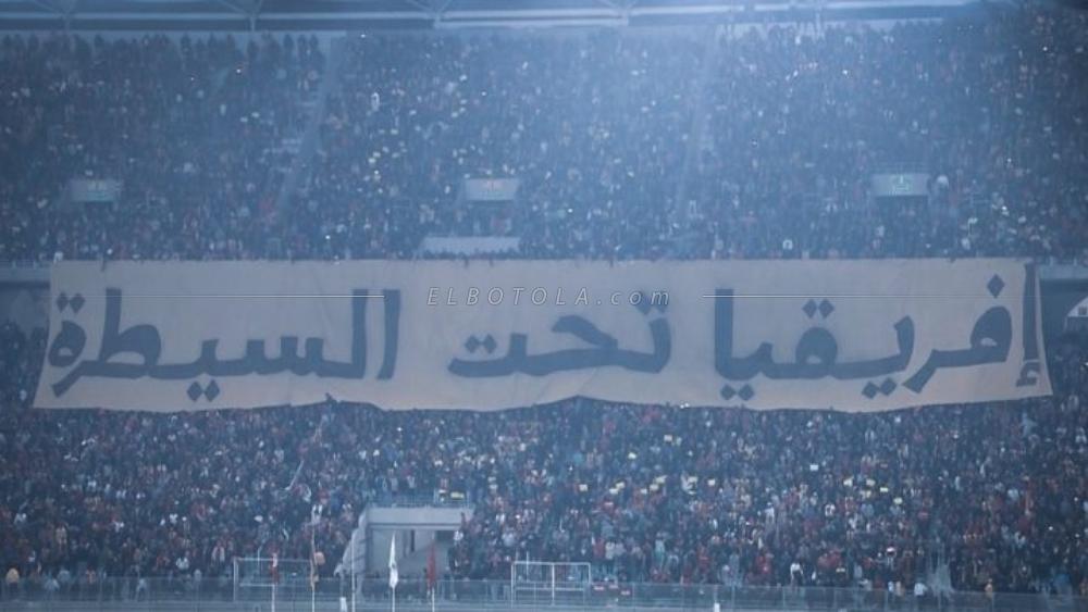 بعد سقوط الترجي في "السوبر الإفريقي" أمام الزمالك .. سخرية "كبيرة" من تيفو المكشخين "إفريقيا تحت السيطرة"..!