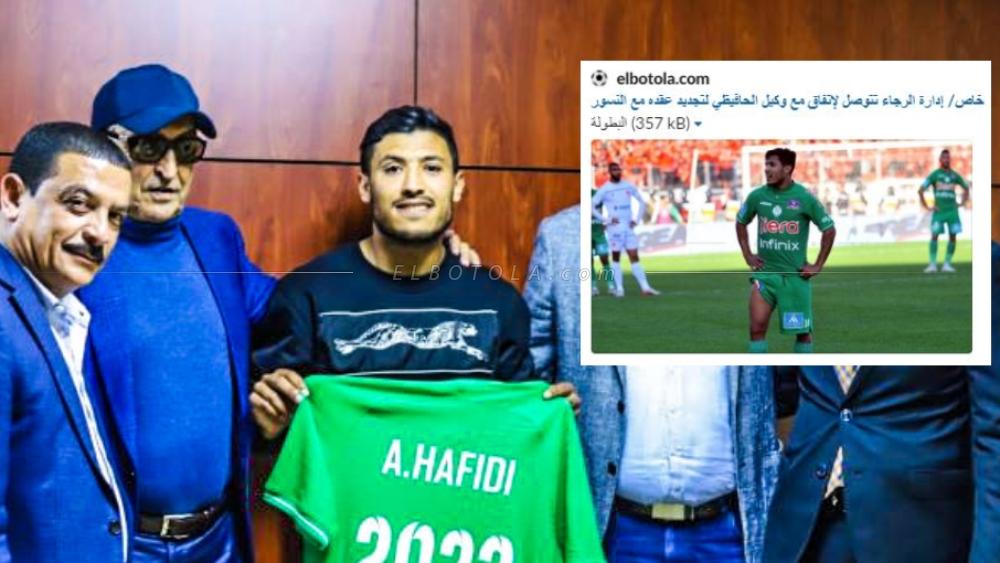 تأكيدا لما سبق.. الحافيظي يجدد رسميا للرجاء إلى غاية يونيو 2023