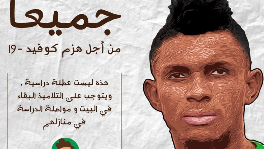 نادي الرجاء: "هذه ليست عطلة دراسية و يتوجب على التلاميذ البقاء في البيت و مواصلة الدراسة في منازلهم"