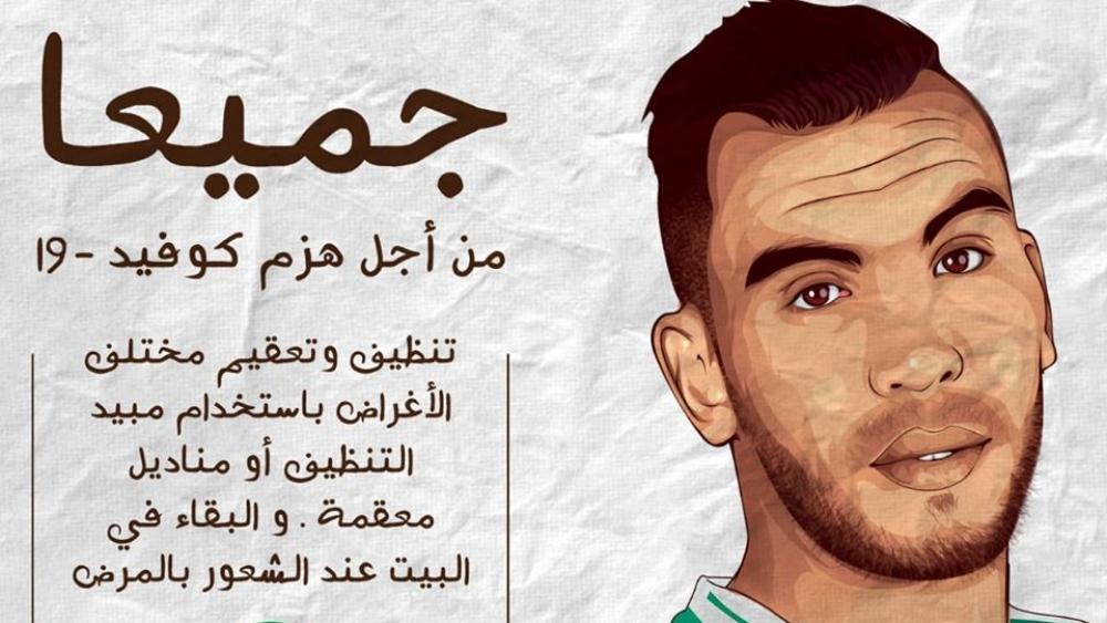 نادي الرجاء الرياضي يضع تشكيلته الأساسية لهزم فيروس كورونا المستجد