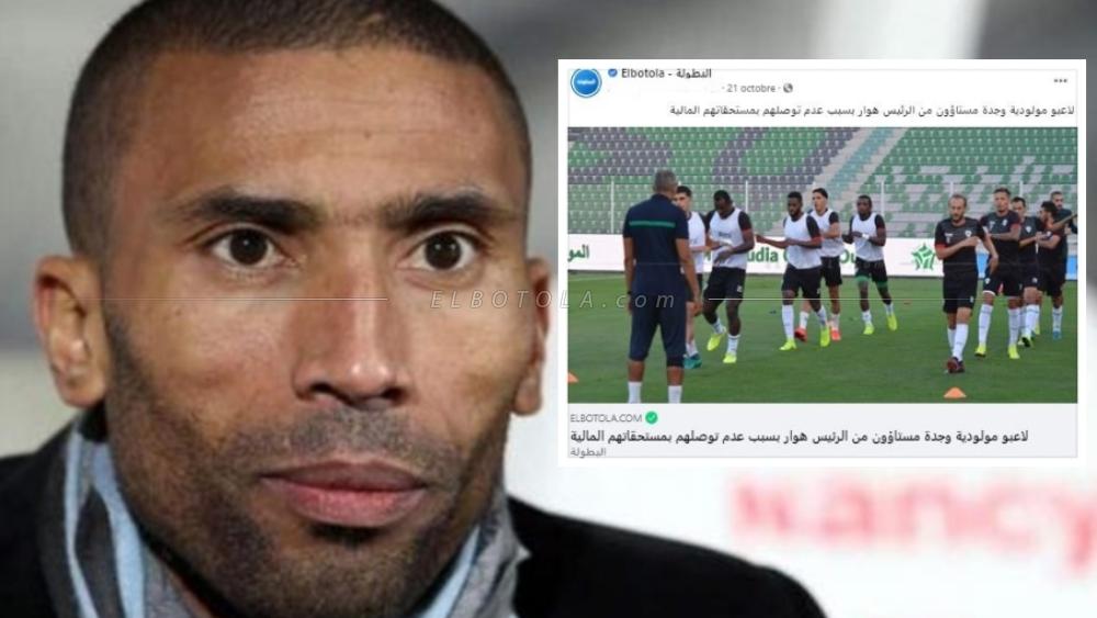 عبد السلام وادو يؤكد ما جاءت به "البطولة" منذ أسابيع وكذّبته إدارة المولودية قائلا: "أسرعوا في صرف مستحقات اللاعبين"!