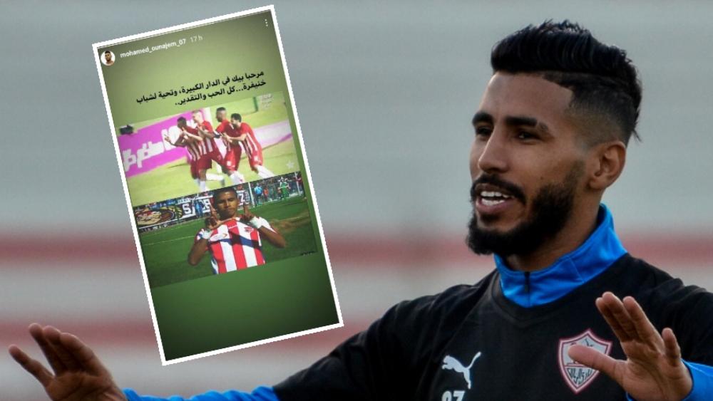 أوناجم لمنصف شراشم: "مرحبا بيك فالدار الكبيرة (الوداد)" والثاني يرد: "شكرا وأتمنى أن أسير على خطاك"