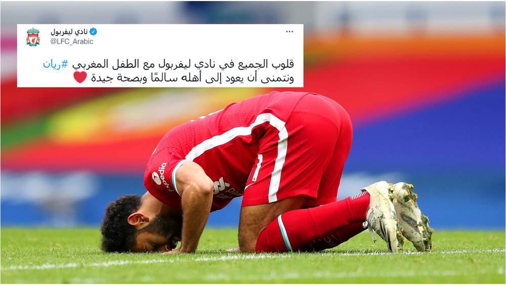 نادي ليفربول الإنجليزي: "قلوب الجميع هنا مع الطفل المغربي ريان ونتمنى أن يعود إلى أهله سالمًا وبصحة جيدة"