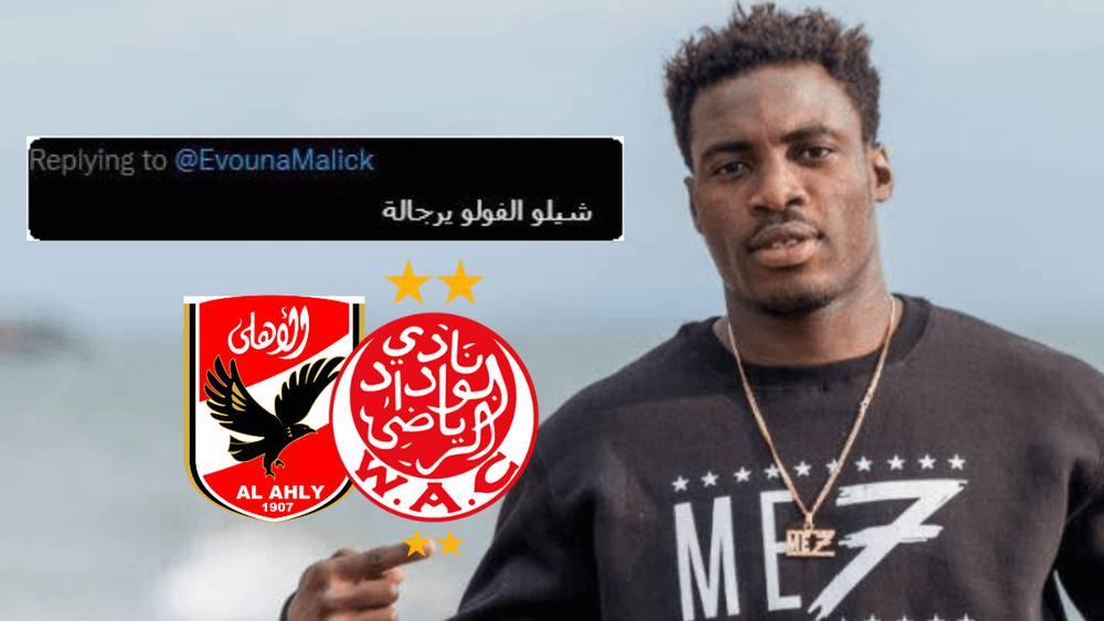 إيفونا يُغرّد بـ"ديما وداد" قبل نهائي العُصبة وجماهير الأهلي تطالب بـ"سحب المتابعة" من حساباته الرسمية!