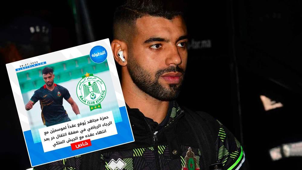 رسميا/ تأكيداً لما أوردته "البطولة" في وقت سابق.. الرجاء الرياضي يُعلن تعاقده مع حمزة مجاهد