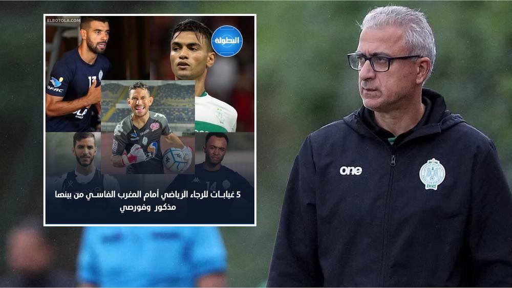 تأكيدا لما سبق.. لائحة الرجاء لمواجهة المغرب الفاسي تعرف تواجد 22 لاعبا من بينهم العراسي ورحيمي