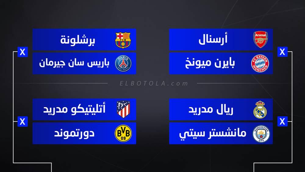 دوري أبطال أوروبا/ قرعة ربع النهائي تسفر عن إصطدام "قوي" بين ريال مدريد والسيتي وسان جيرمان ضد برشلونة