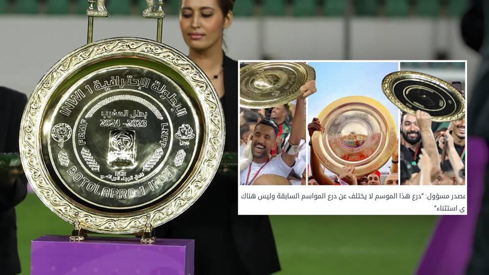 تأكيدا لما ذكرته "البطولة".. العصبة تنفي وجود أي تغيير في صنف أو قيمة درع الدوري للموسم الكروي الحالي