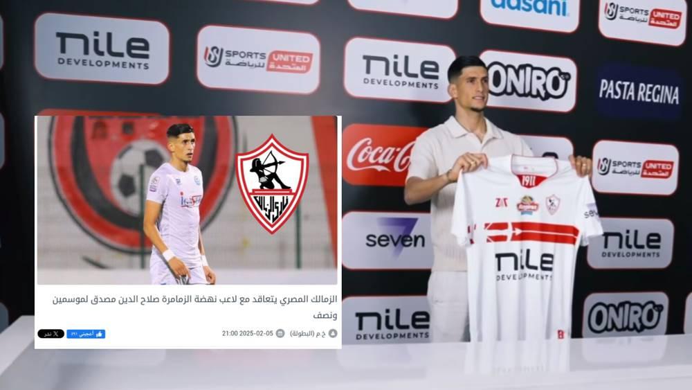 تأكيدا لما سبق.. الزمالك المصري يعلن رسميا تعاقده مع المغربي صلاح الدين مصدق قادما من نهضة الزمامرة