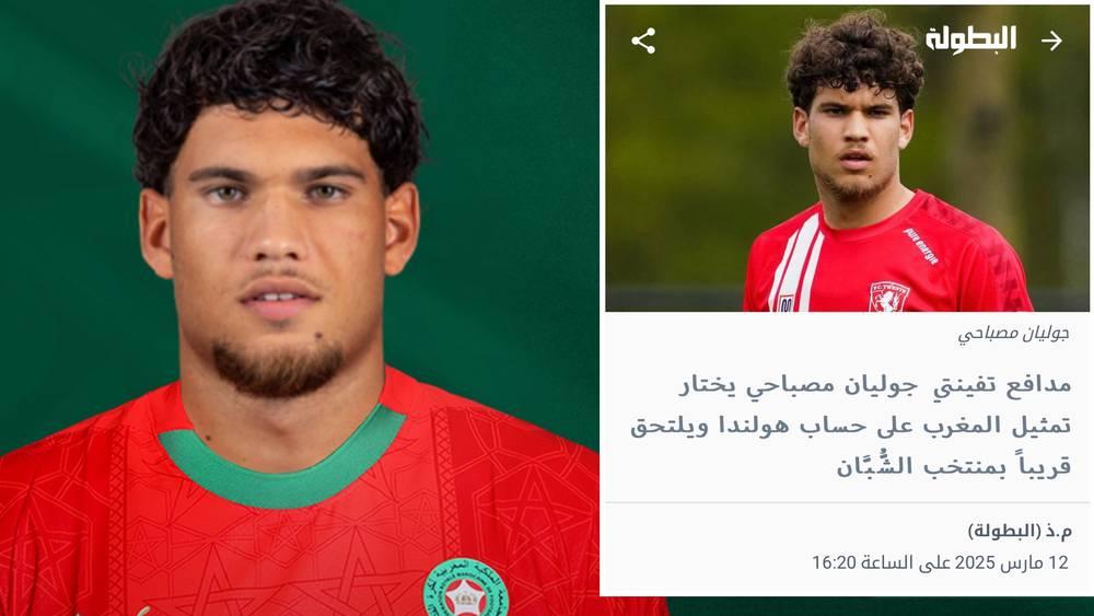 تأكيدا لِما سبق.. مدرب منتخب المغرب تحت 20 سنة يستدعي جوليان المصباحي للدخول في معسكر إعدادي لمواجهة غانا وسيراليون ودّيا