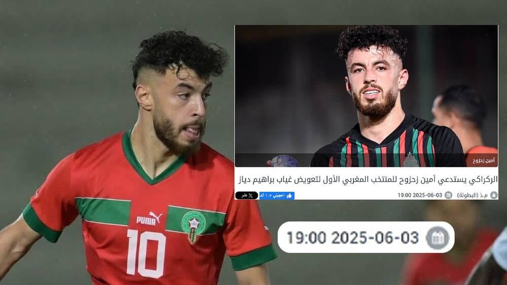 تأكيدا لسبق "البطولة".. الجامعة تؤكد التحاق أمين زحزوح بمعسكر المنتخب المغربي تأهبا لوديتي تونس والبنين