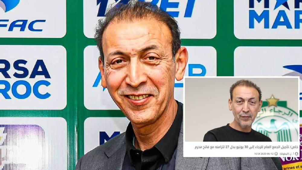 تأكيدا لسبق "البطولة".. الرجاء يؤكد تأجيل جمعه العام إلى 30 يونيو في حال تزامن التاريخ المحدد سابقا مع فاتح محرم