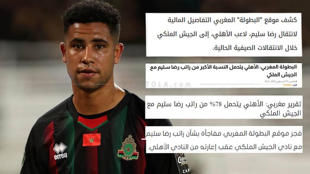 المواقع والصحف المصرية تؤكد إنفراد "البطولة" براتب رضى سليم وتُكذّب مُروّجي المغالطات