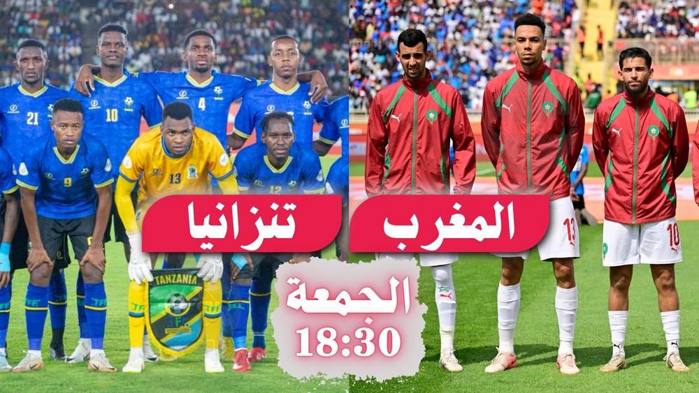 "الشان 2024".. المغرب يواجه تنزانيا في ربع النهائي يوم الجمعة القادم