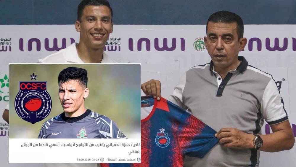 تأكيدا لما سبق.. أولمبيك آسفي يعلن تعاقده مع حمزة الحمياني