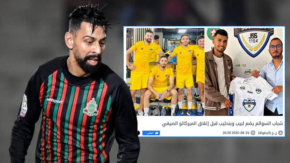 تأكيدا لما سبق.. الشباب السالمي يعلن عن تعاقده رسميا مع محمود بنحليب