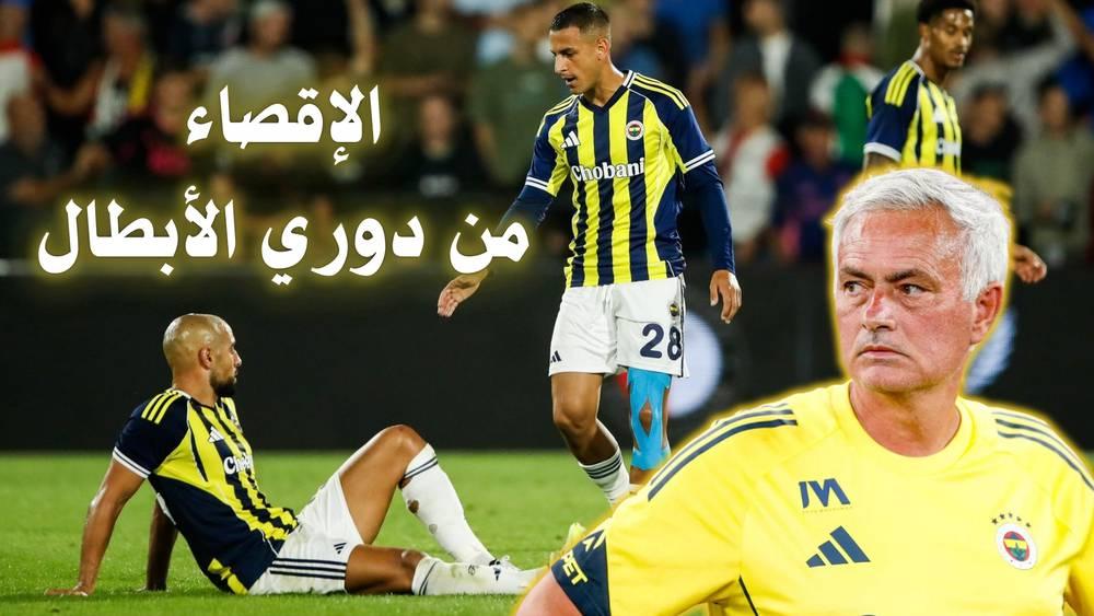 فنربخشة يفشل في التأهل إلى دوري الأبطال للموسم الـ 17 تواليا