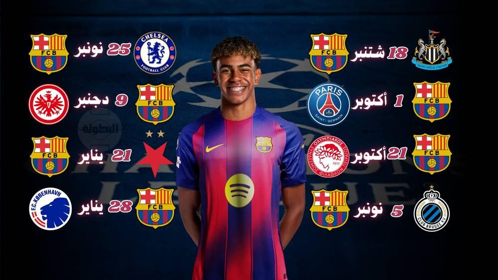 دوري الأبطال.. برشلونة يبدأ مرحلة الدوري على ملعب نيوكاسل