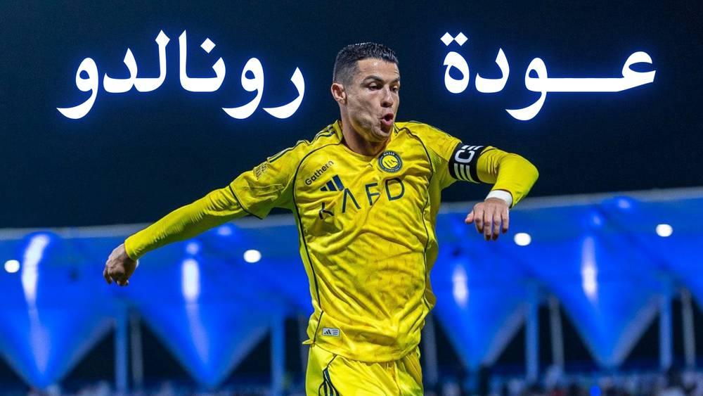 رونالدو ينهي "إضرابه" ويسجل الهدف 962 في مسيرته