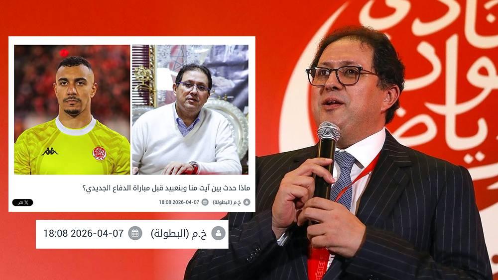 آيت منا يؤكد في تصريحات إذاعية اليوم ما نشرته "البطولة" بخصوص نقاشه مع بنعبيد!