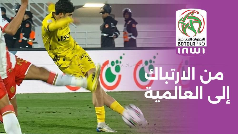 De la confusion des décisions à la renommée mondiale : La « Rabona » d'El Jbili, une leçon de marketing pour le championnat